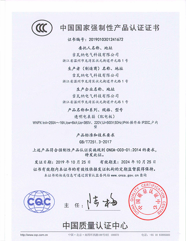 透明電表箱（配電箱）強制認證