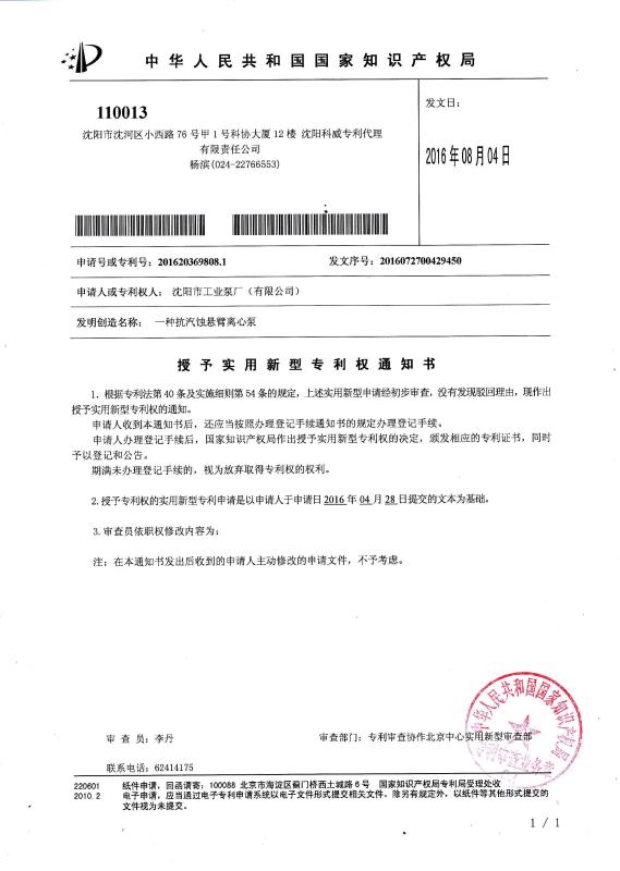 熱烈祝賀我公司近期有多項專利被授權(quán)